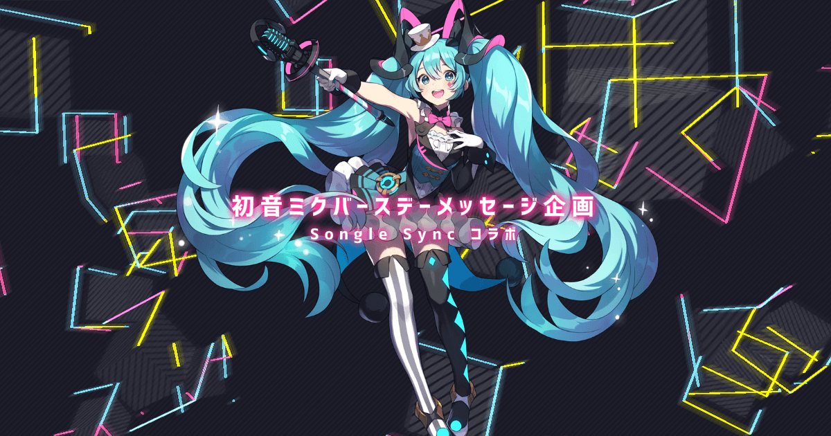マジカルミライ 2019 Official Album会場購入特典にブレス・ユア